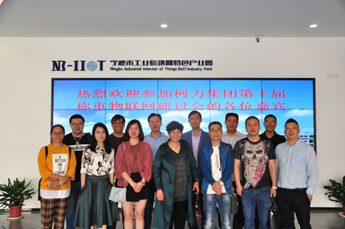 第十屆柯力物聯(lián)網研討會召開，物聯(lián)網發(fā)展碩果累累