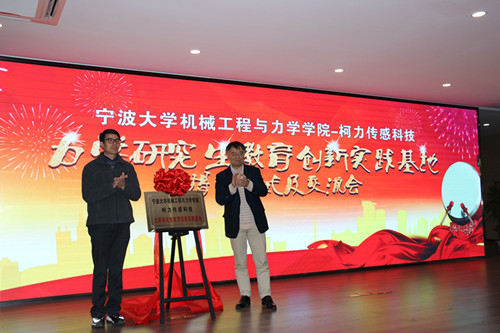 我司與寧波大學(xué)機械工程與力學(xué)學(xué)院共建力學(xué)研究生教育創(chuàng)新實踐基地