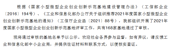 喜報(bào)！寧波市工業(yè)物聯(lián)網(wǎng)特色產(chǎn)業(yè)園 榮獲“2021年國(guó)家小型微型企業(yè)創(chuàng)業(yè)創(chuàng)新示范基