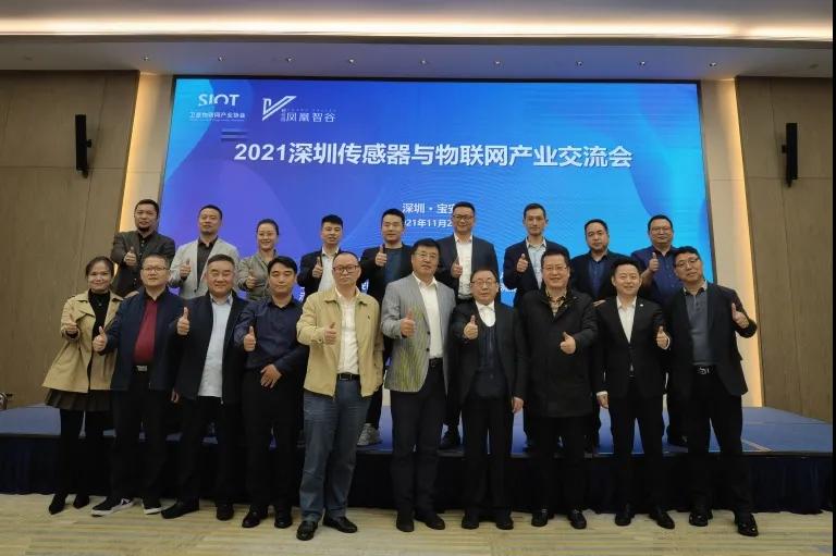 2021深圳傳感器與物聯(lián)網(wǎng)產(chǎn)業(yè)交流會(huì)舉辦，我司受邀做傳感器行業(yè)經(jīng)驗(yàn)分享