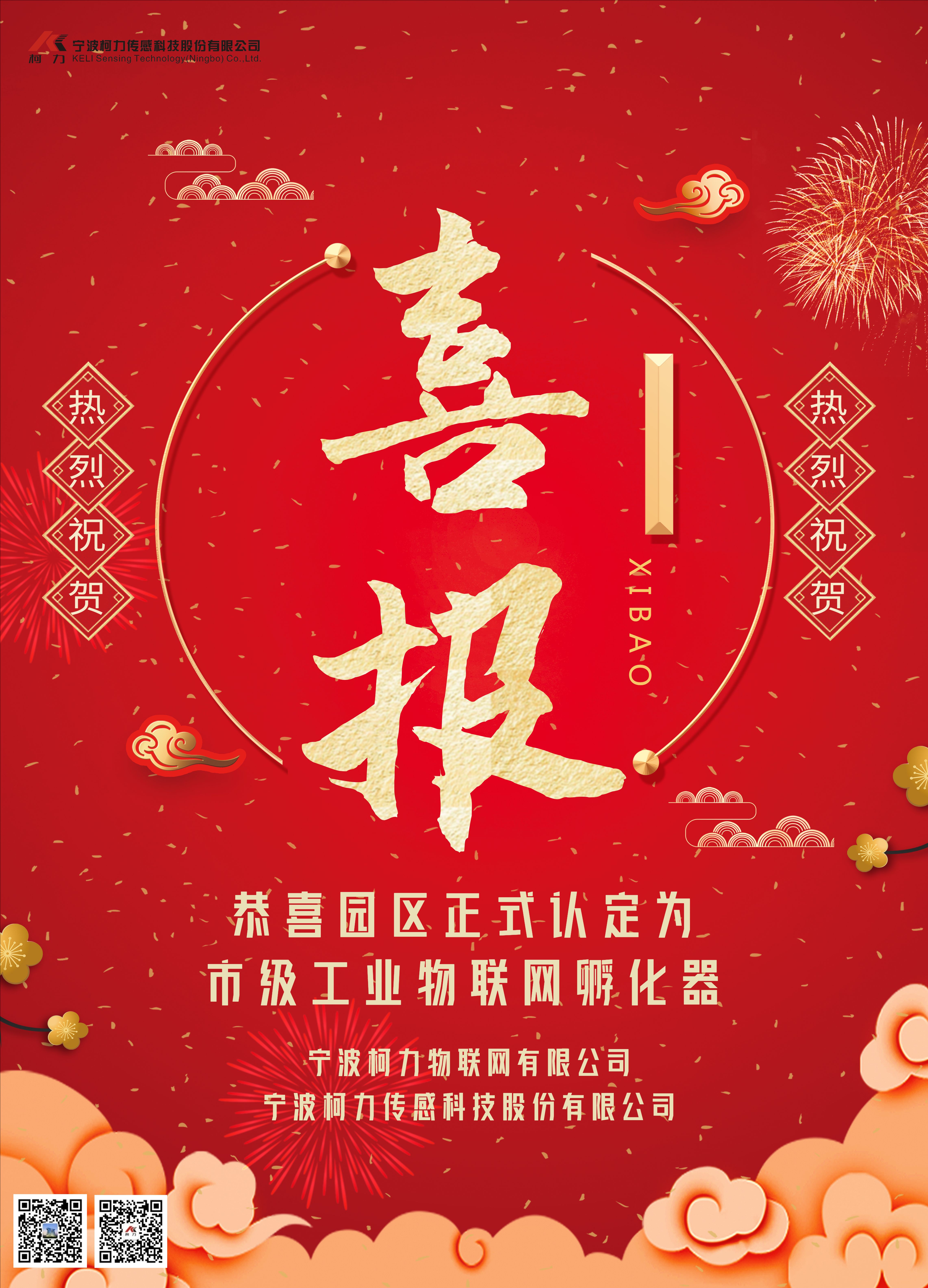 喜報！寧波市科技企業(yè)孵化器認(rèn)定！