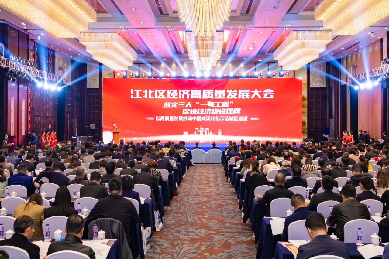 喜報(bào)！2023年江北區(qū)經(jīng)濟(jì)高質(zhì)量發(fā)展大會召開，柯力傳感收獲多項(xiàng)榮譽(yù)