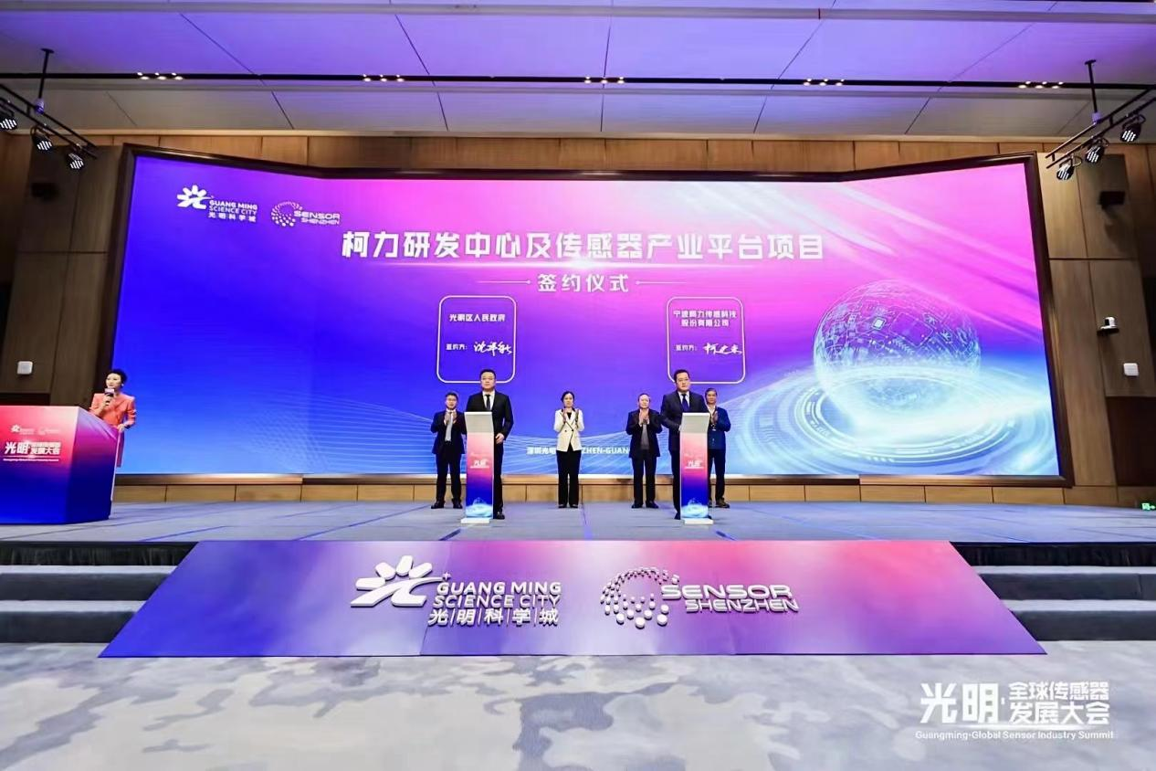 深耕大灣區(qū)，嫁接“第二增長曲線”，柯力集團(tuán)與深圳光明區(qū)簽署戰(zhàn)略合作框架協(xié)議！