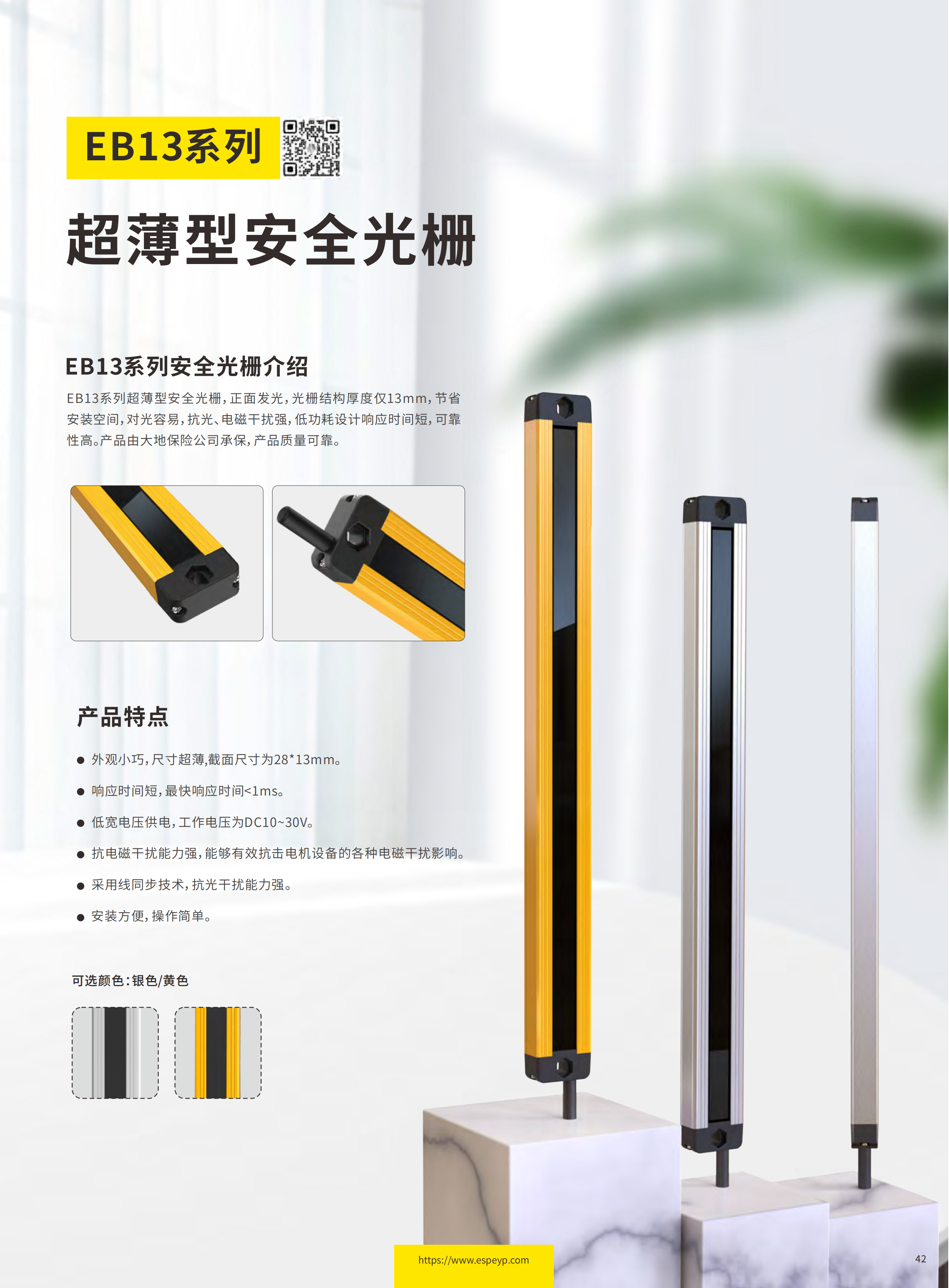 EB13系列超薄光柵-20231219_00.png