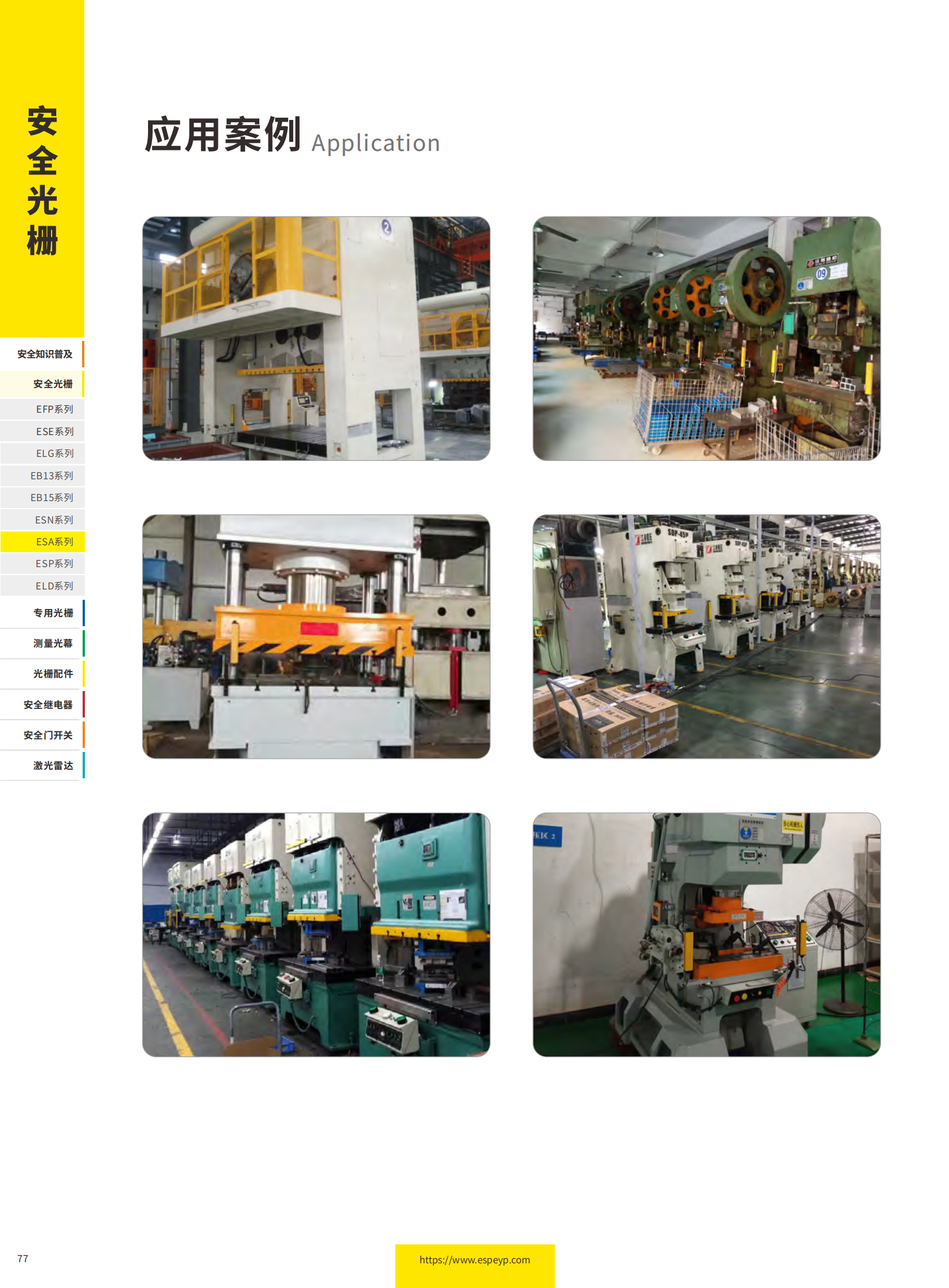 ESA系列沖床專用光柵-20231219_10.png