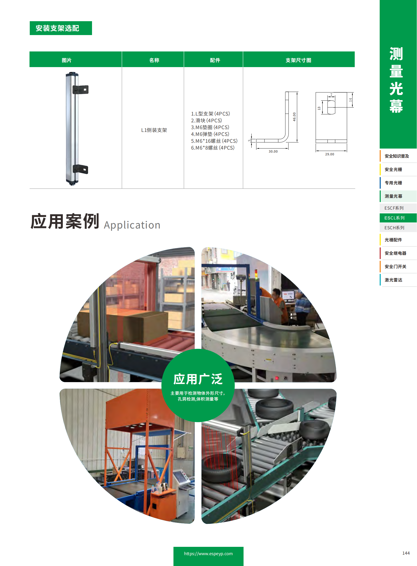 ESCL系列測(cè)量光幕-20231219_12.png