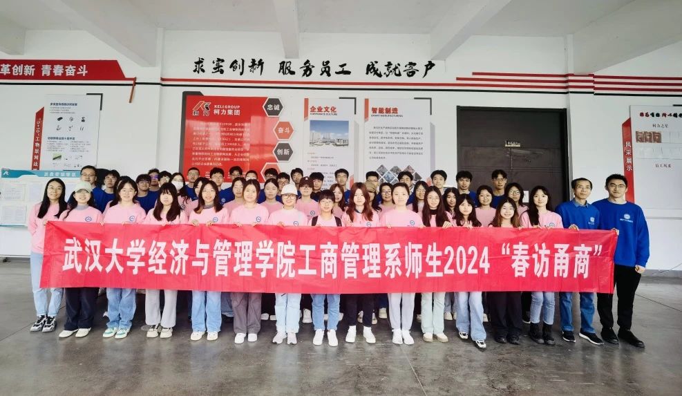 深化校企合作 | 武漢大學(xué)工商管理一流本科專(zhuān)業(yè)師生“春訪(fǎng)甬商”柯力