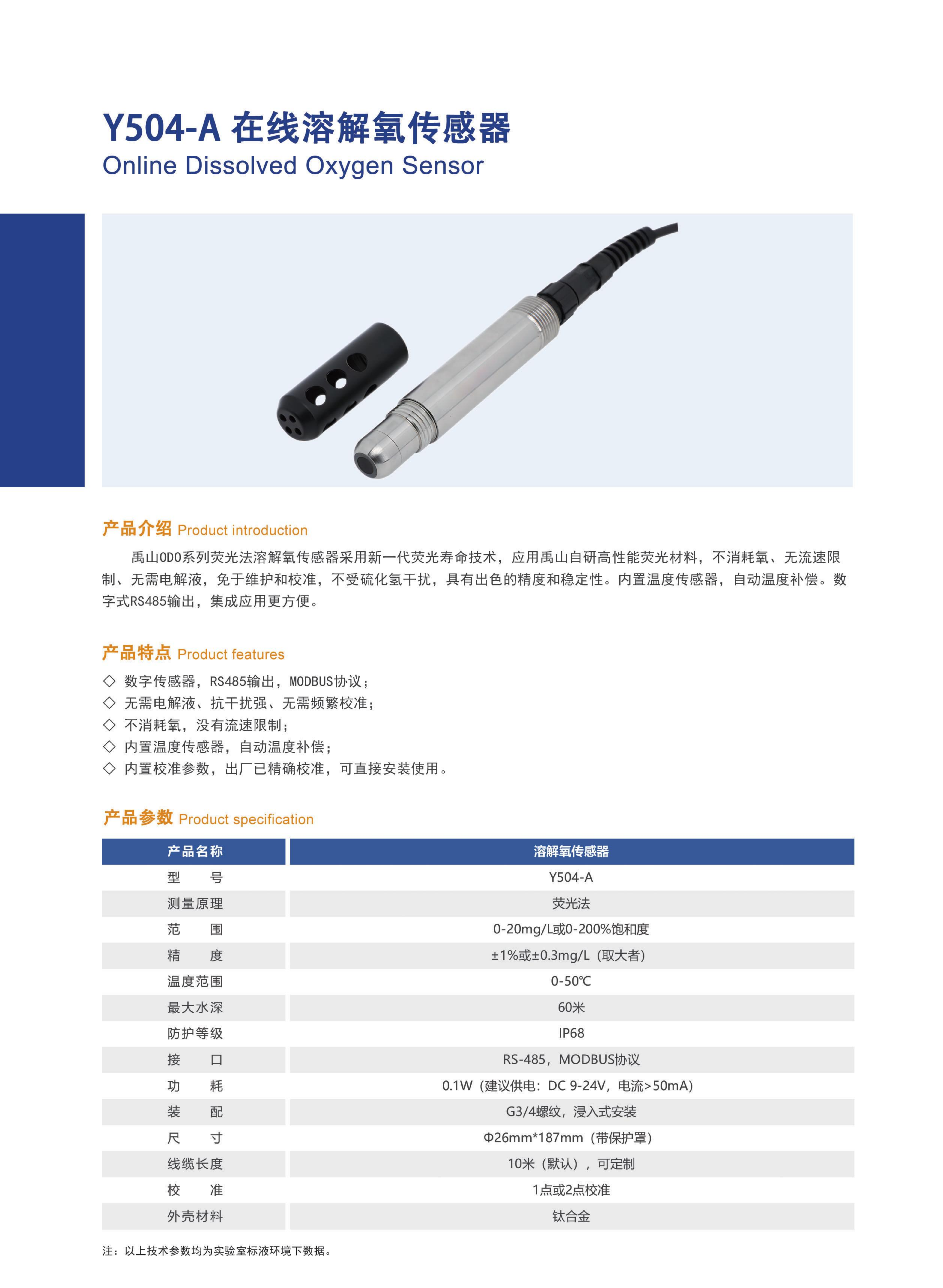 y504-a溶解氧產(chǎn)品_03.png