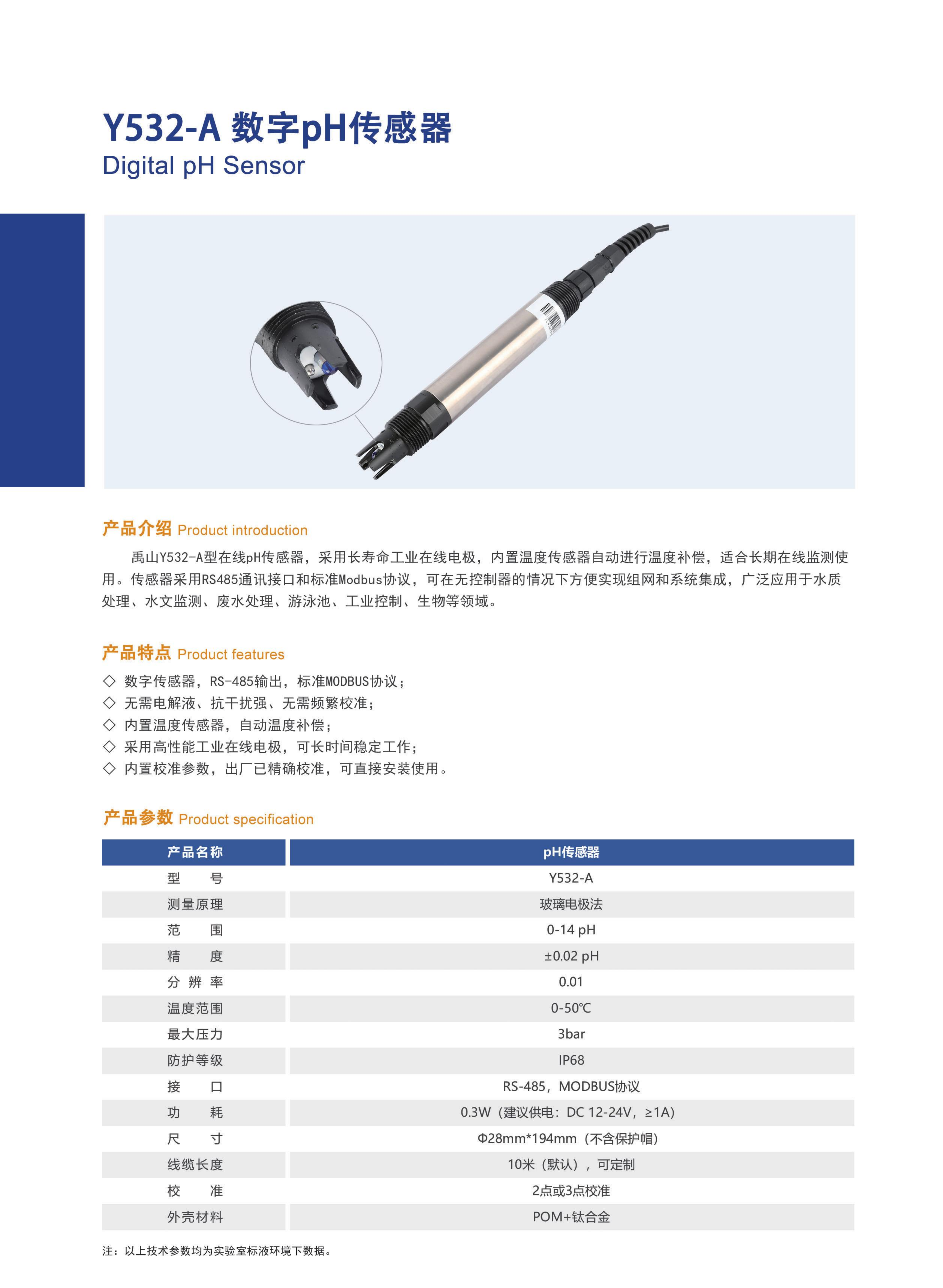 Y532PH傳感器產(chǎn)品15.png