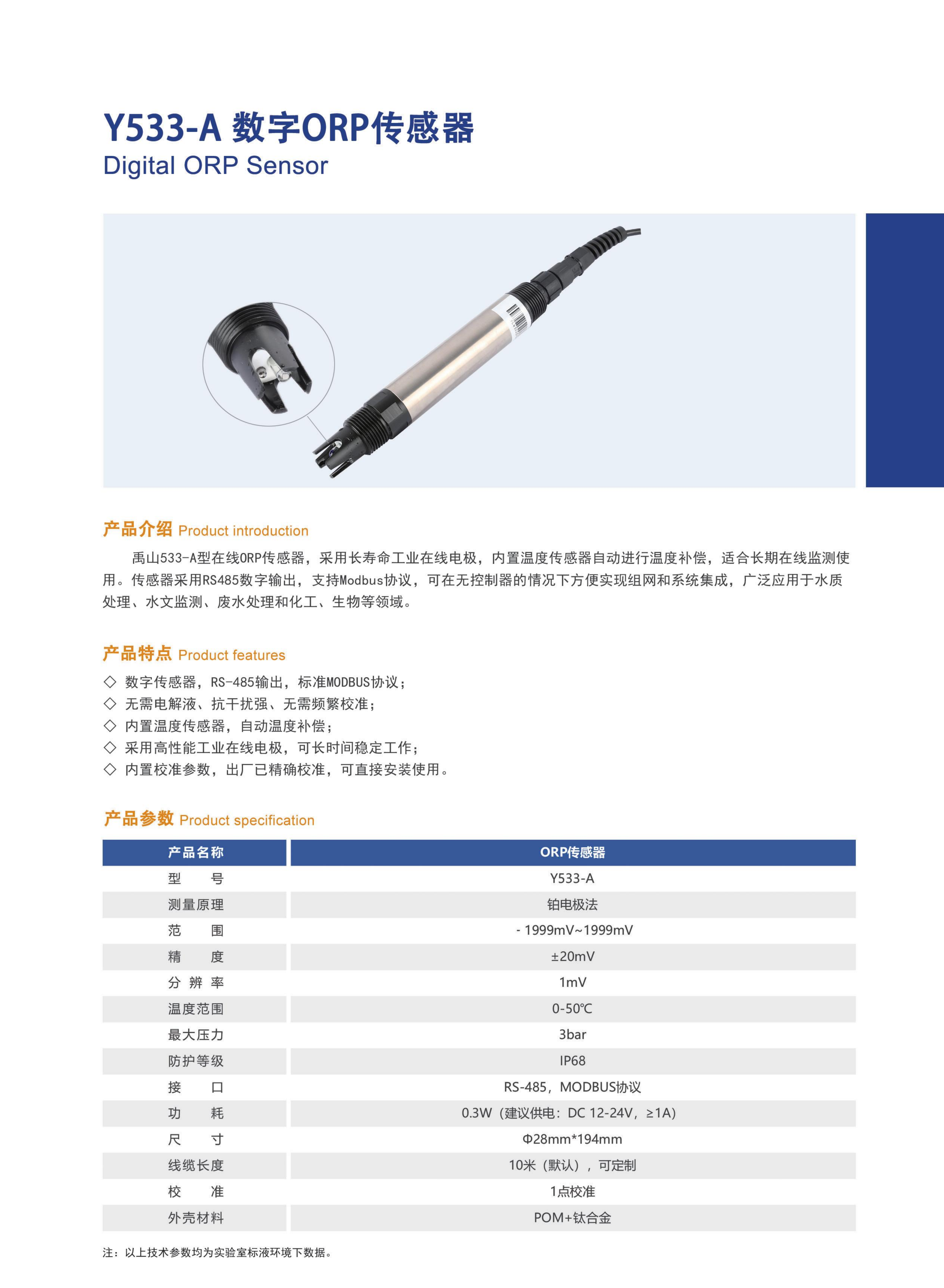 y533ORP傳感器產(chǎn)品16.png