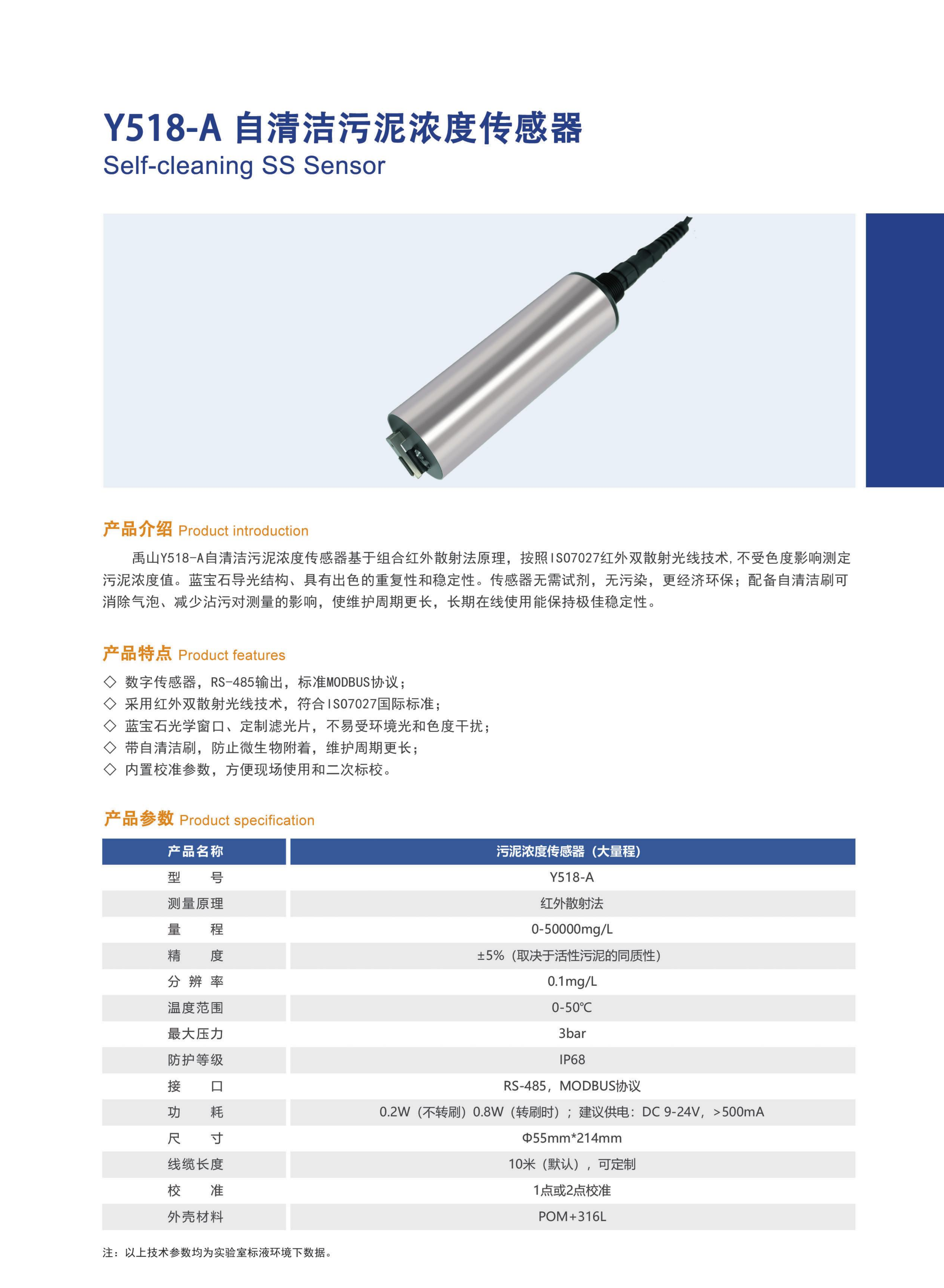 y518自清潔污泥傳感器產(chǎn)品22.png