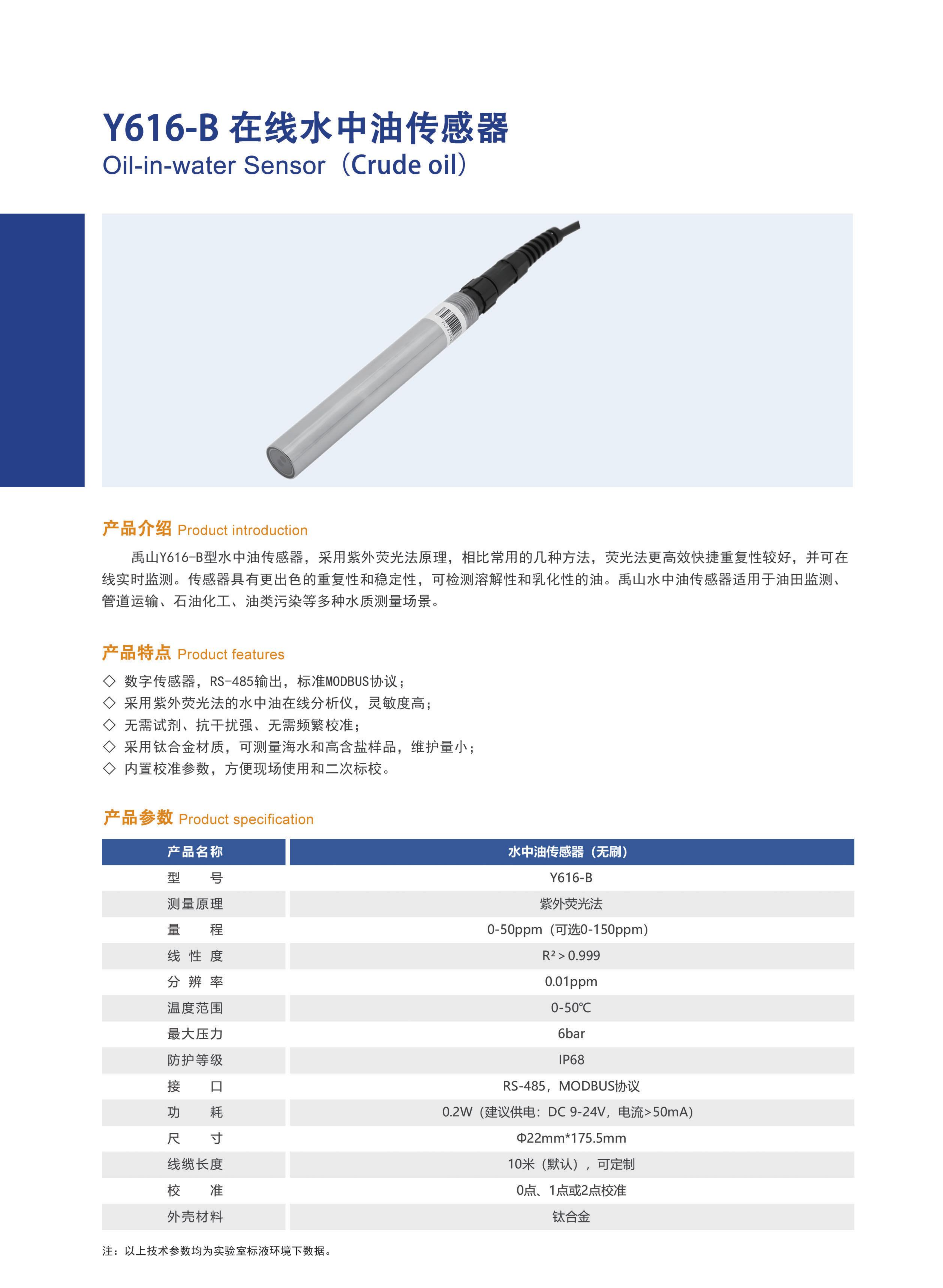 y616在線水中油傳感器產(chǎn)品23.png