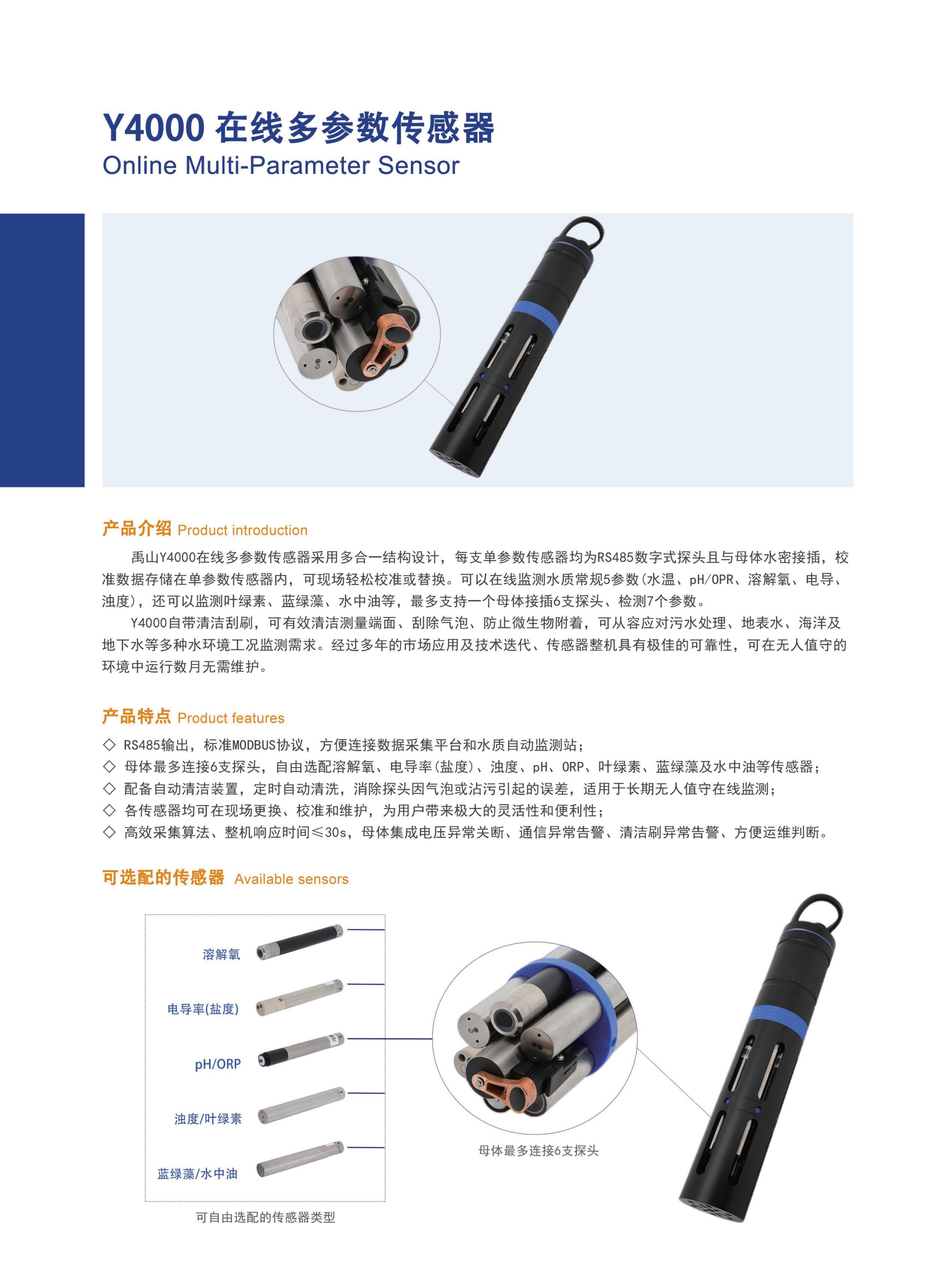 2024禹山傳感產品手冊-終版(2)_00.png
