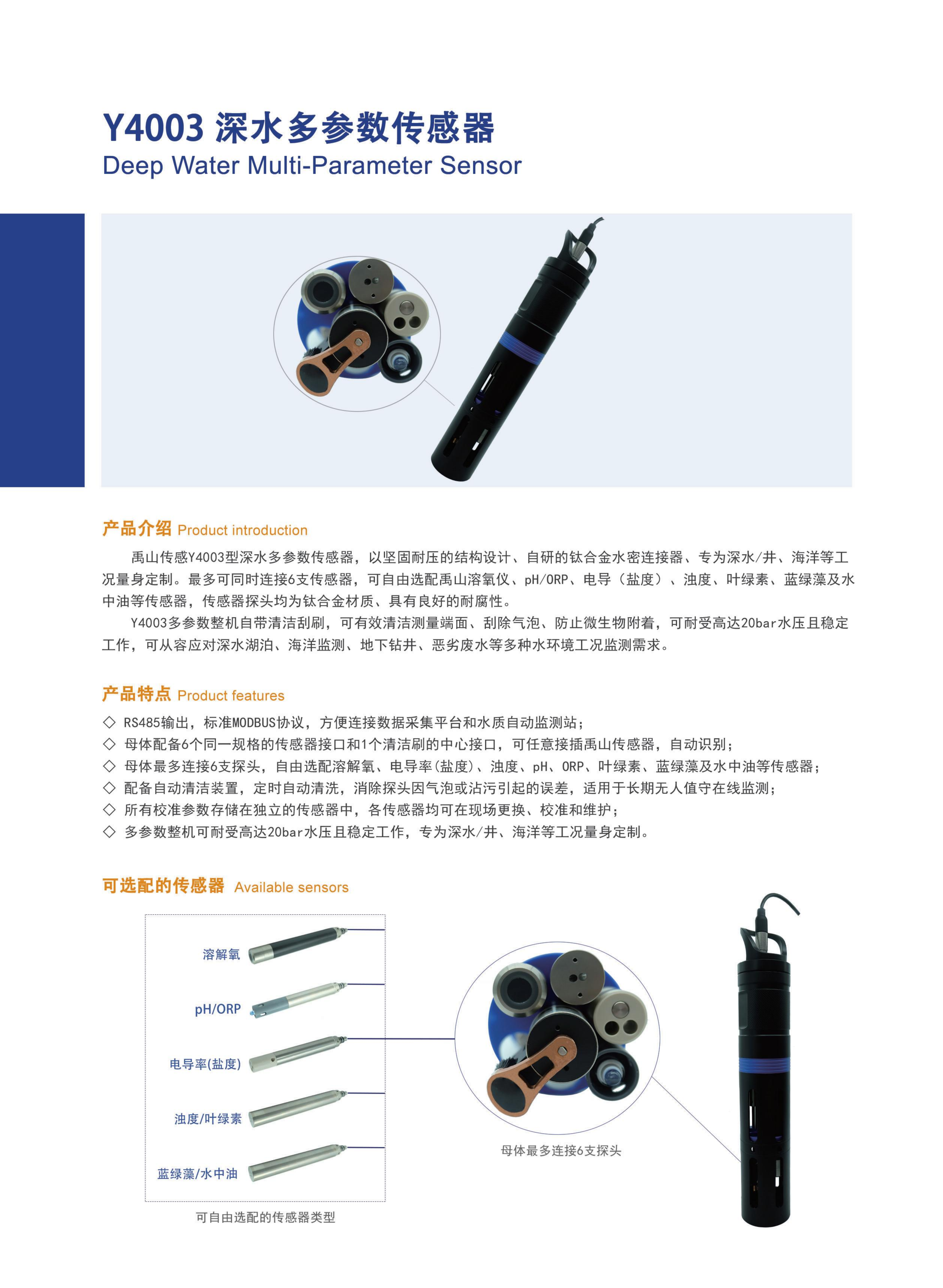 2024禹山傳感產(chǎn)品手冊(cè)-終版(2)_02.png