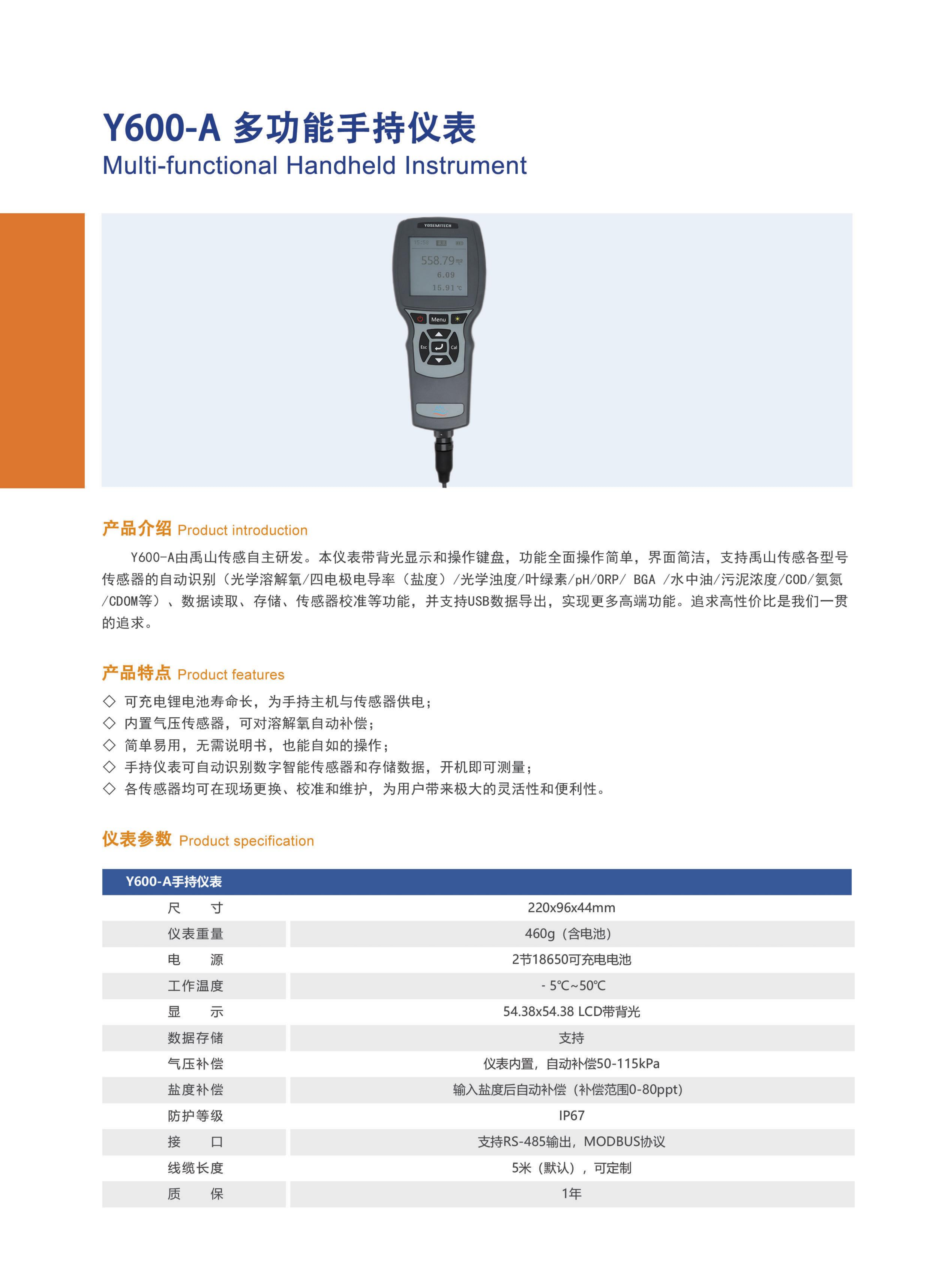 2024禹山傳感產(chǎn)品手冊-終版(2)_06.png