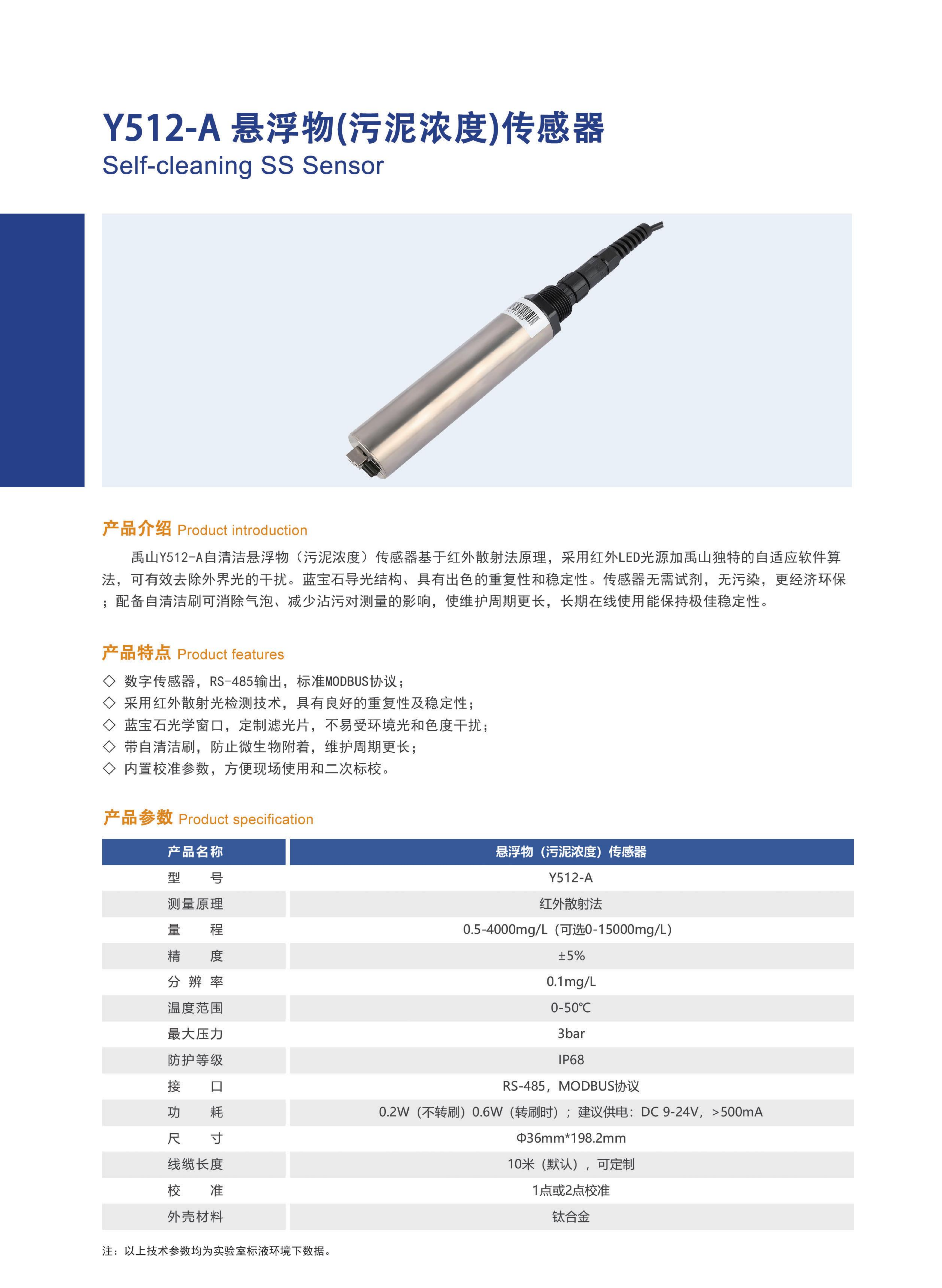 y512污泥濃度產(chǎn)品21.png