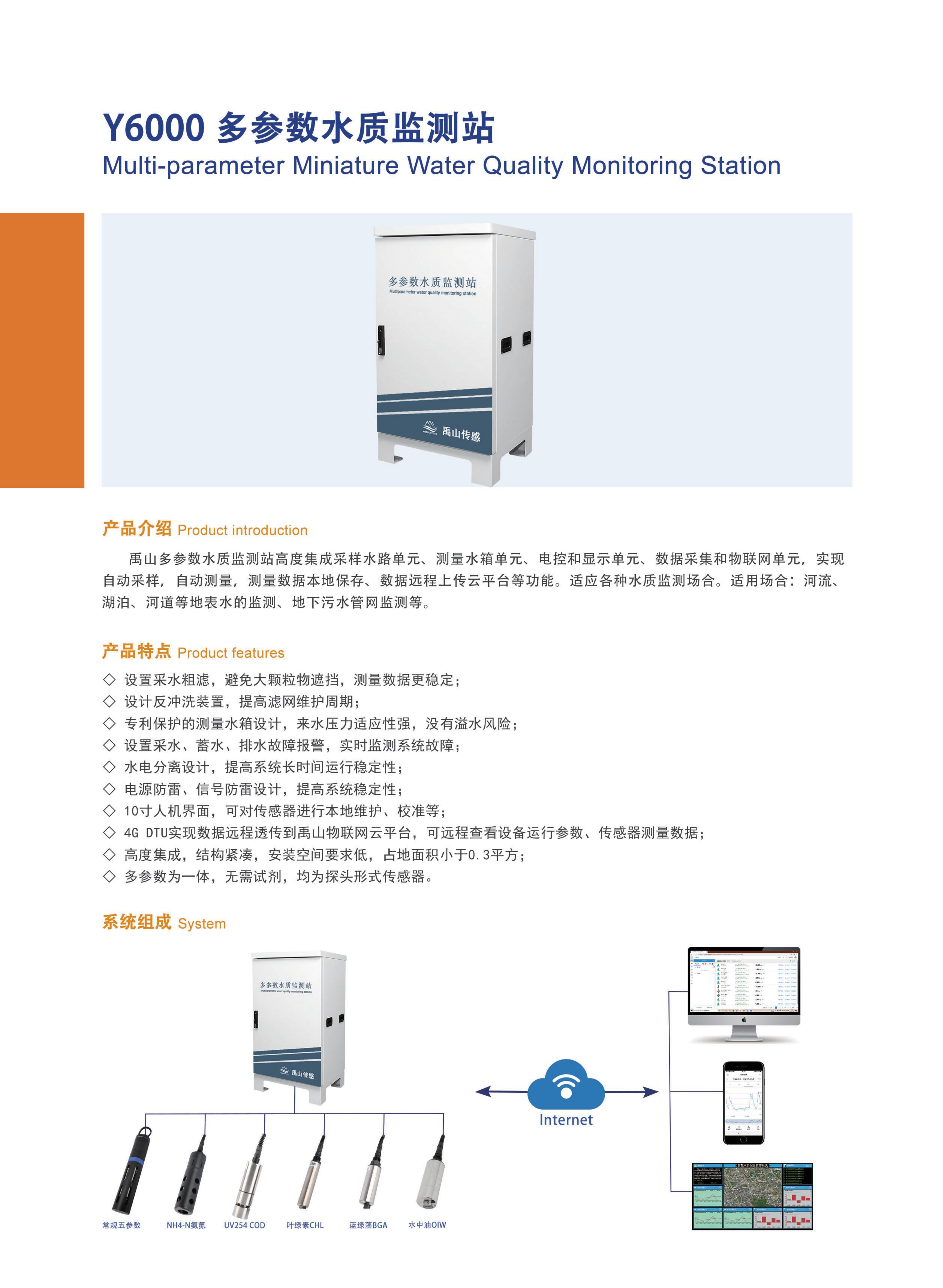 2024禹山傳感產(chǎn)品手冊(cè)-終版(2)_16.png