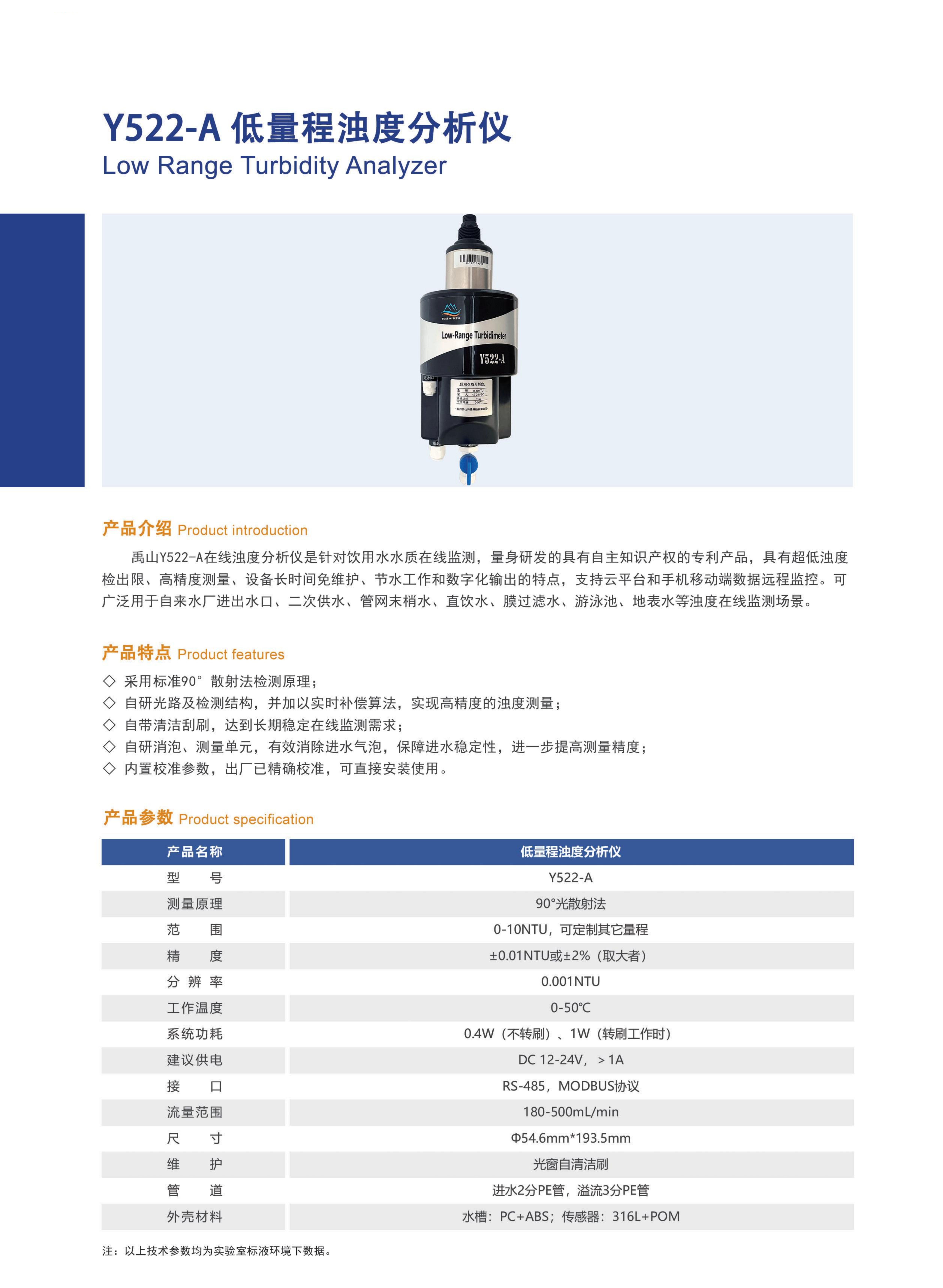 Y522濁度分析器產(chǎn)品13.png