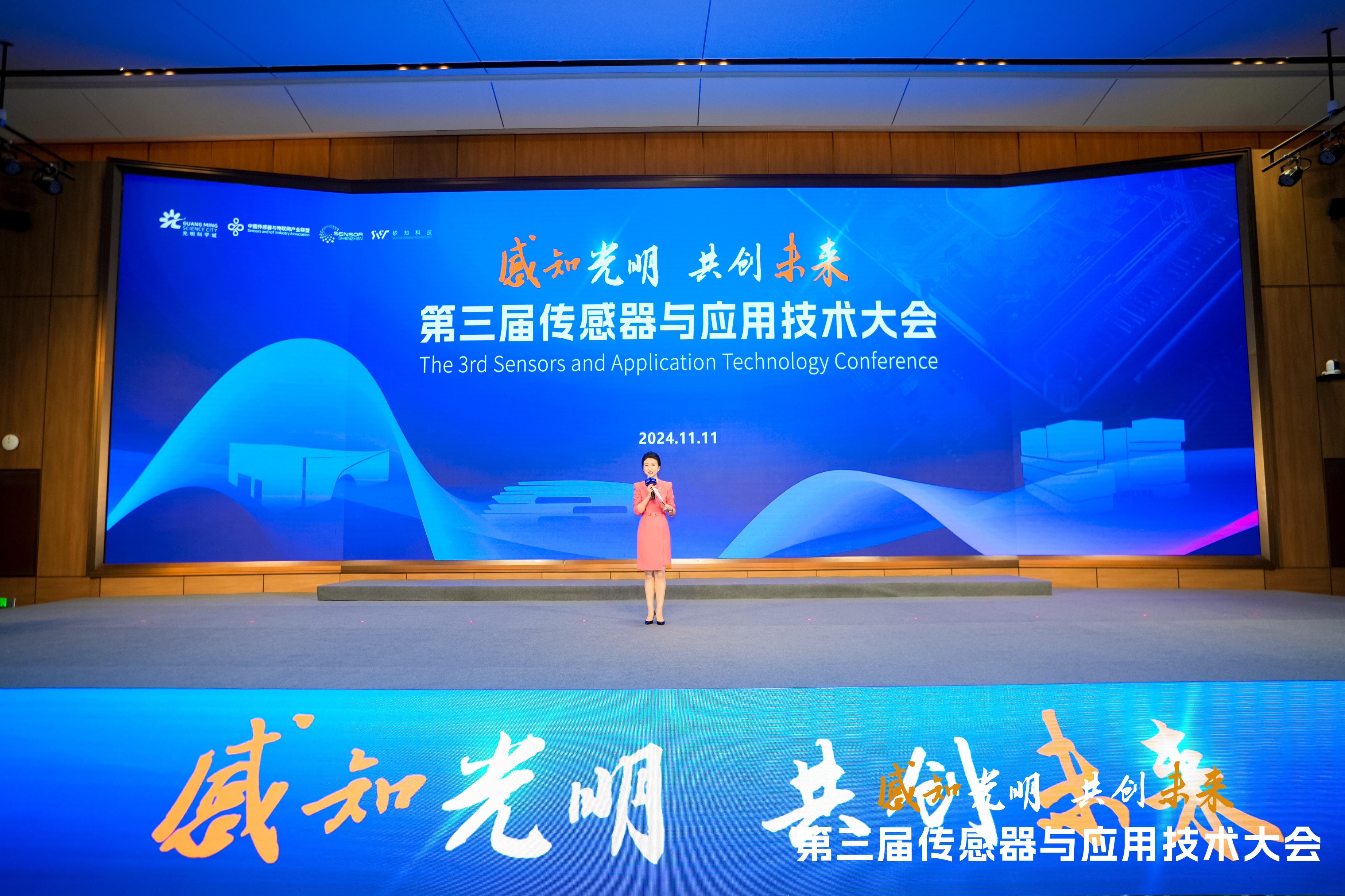 柯力亮相“第三屆中國傳感器與應用技術大會”，共繪智能傳感新藍圖