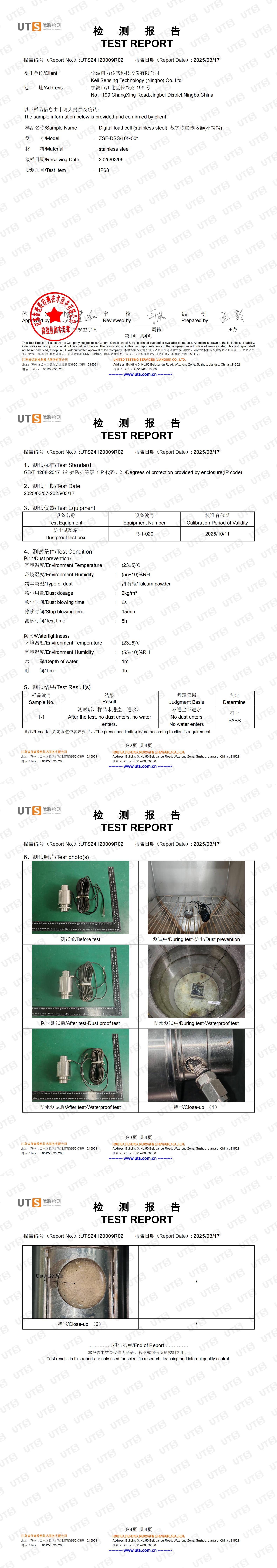 IP68檢測報告(ZSF-DSS)