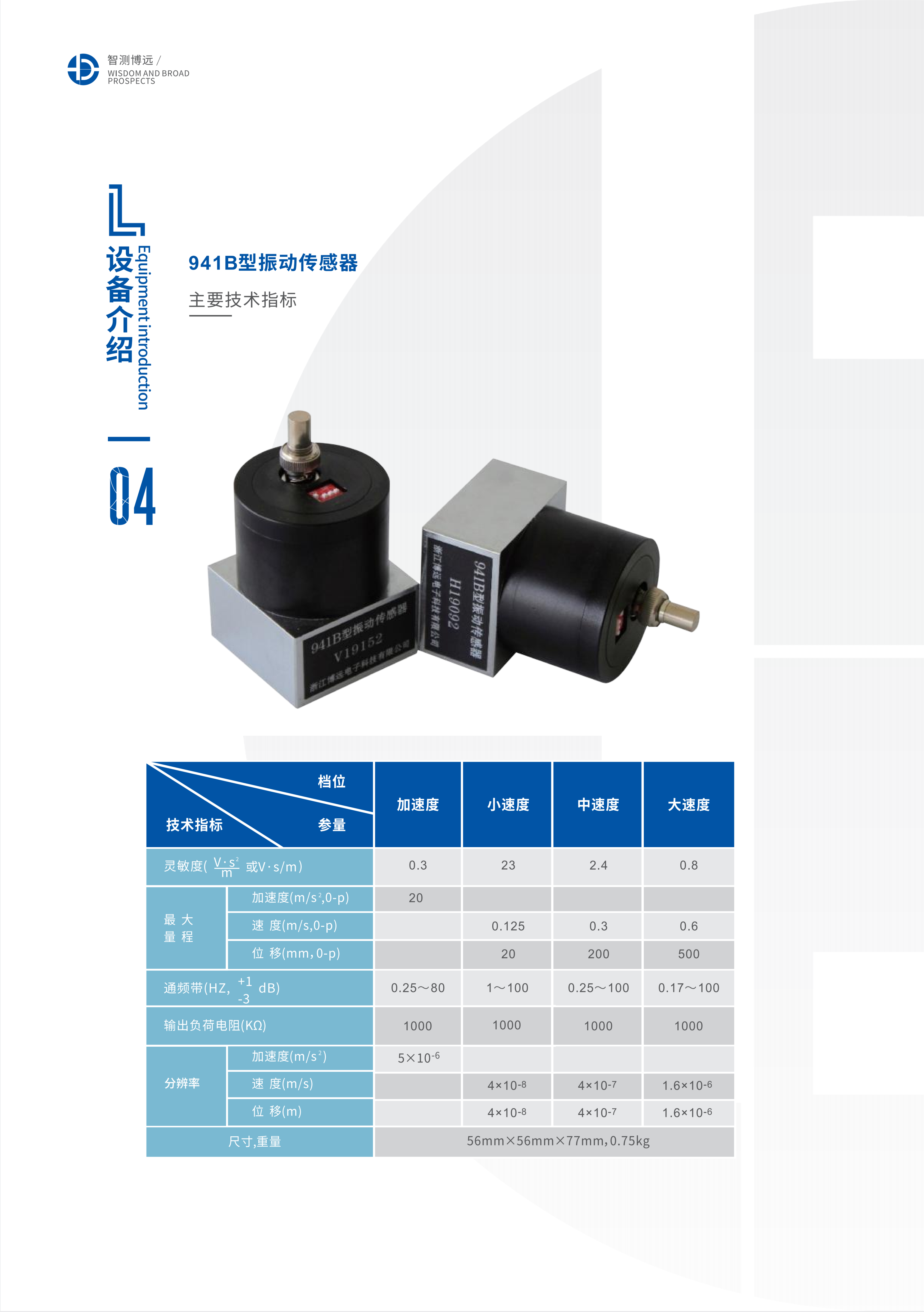941B型振動(dòng)傳感器.png