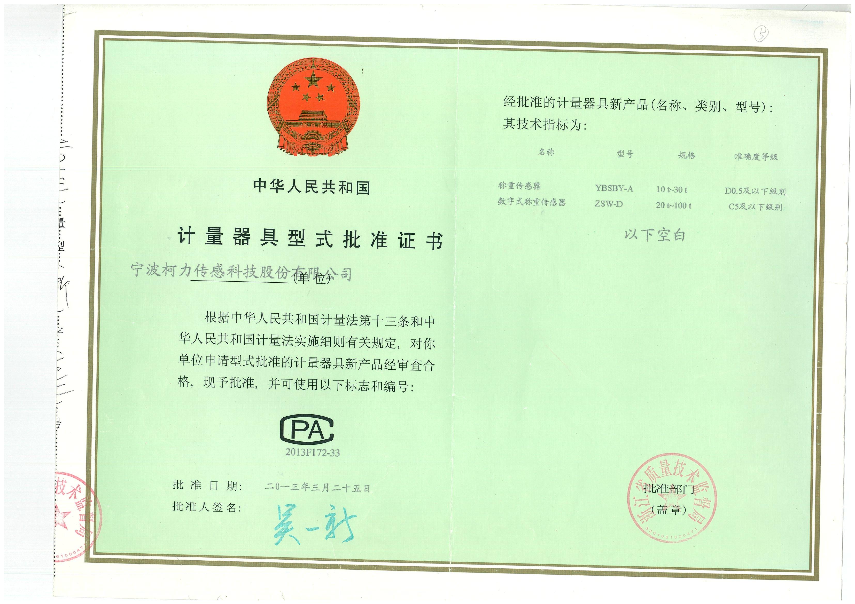 5、型式批準證書YBSBY-A、ZSW-D_00.jpg